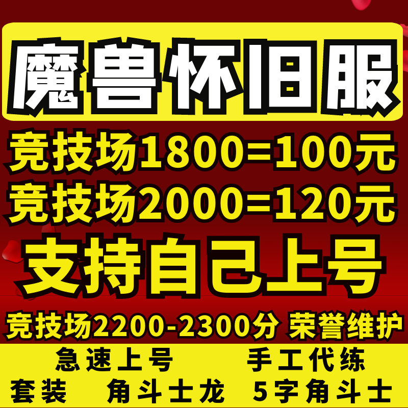 魔兽世界怀旧服代练wlk刷荣誉战场s8竞技场点数角斗士称号S8军装