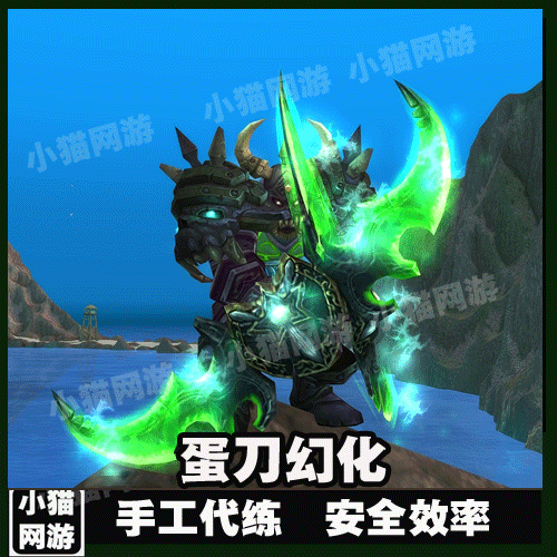 魔兽世界代练正式服武器隐藏外观WLK怀旧服蛋刀风剑幻化解锁漫游
