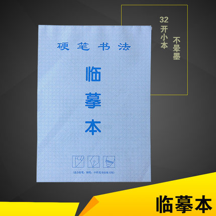 优质透明32开临摹纸描红纸凹槽硬笔书法模具字帖专用40页