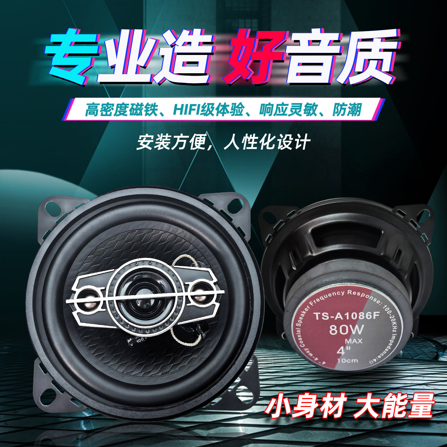 适用于汽车音响改装车载同轴喇叭4寸5寸6寸6.5寸套装扬声器重低音