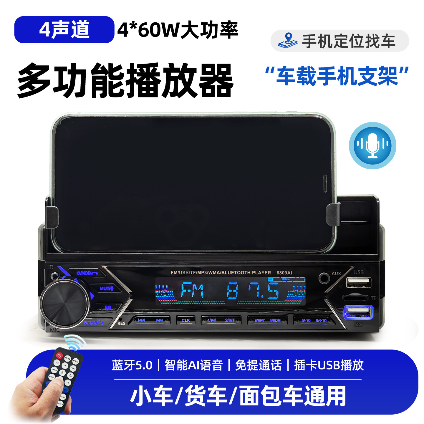 车载收音机12V24V蓝牙MP3播放器图片