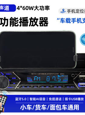 货车汽车CD机车载收音机12V24V蓝牙MP3播放器主机插卡手机支架款