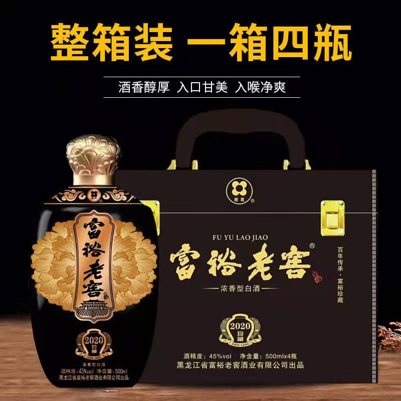 富裕老窖浓香型白酒珍藏2021黑色高档皮箱45度500ml*4整箱纯粮酿