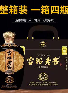 富裕老窖浓香型白酒珍藏2021黑色高档皮箱45度500ml*4整箱纯粮酿