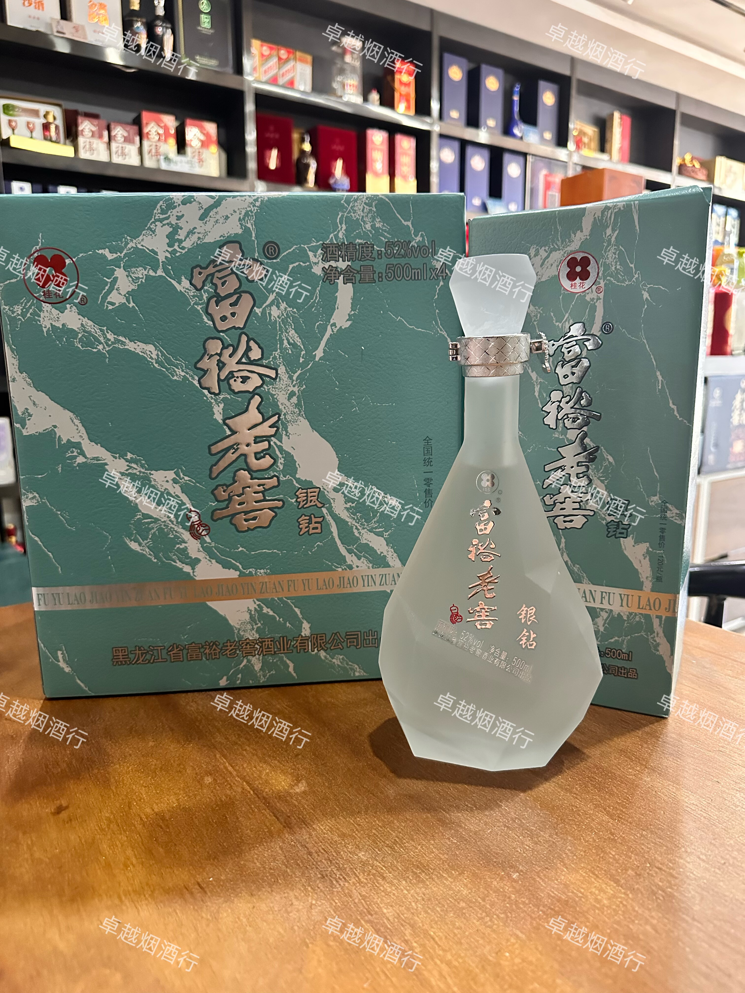 【4瓶整箱装】富裕老窖银钻52度黑龙江特产酒白酒纯粮酿造高粱酒