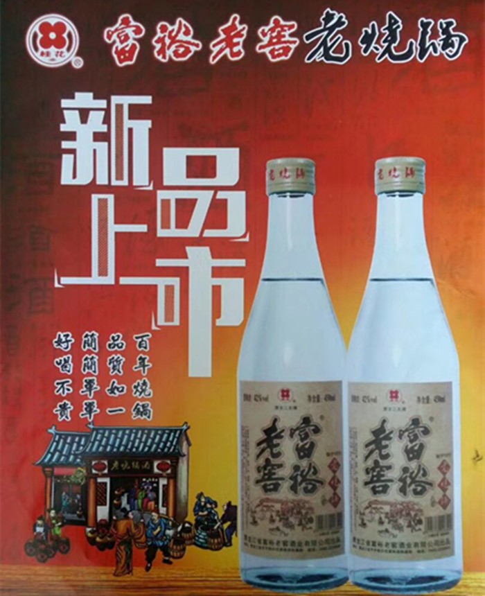 富裕老窖老烧锅酒42度浓香型450ml/瓶整箱12瓶