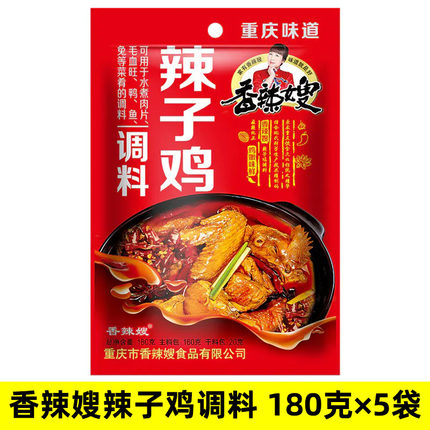 5袋装香辣嫂辣子鸡调料180g煮肉片干锅红烧鸡鱼重庆味道2包料佐料