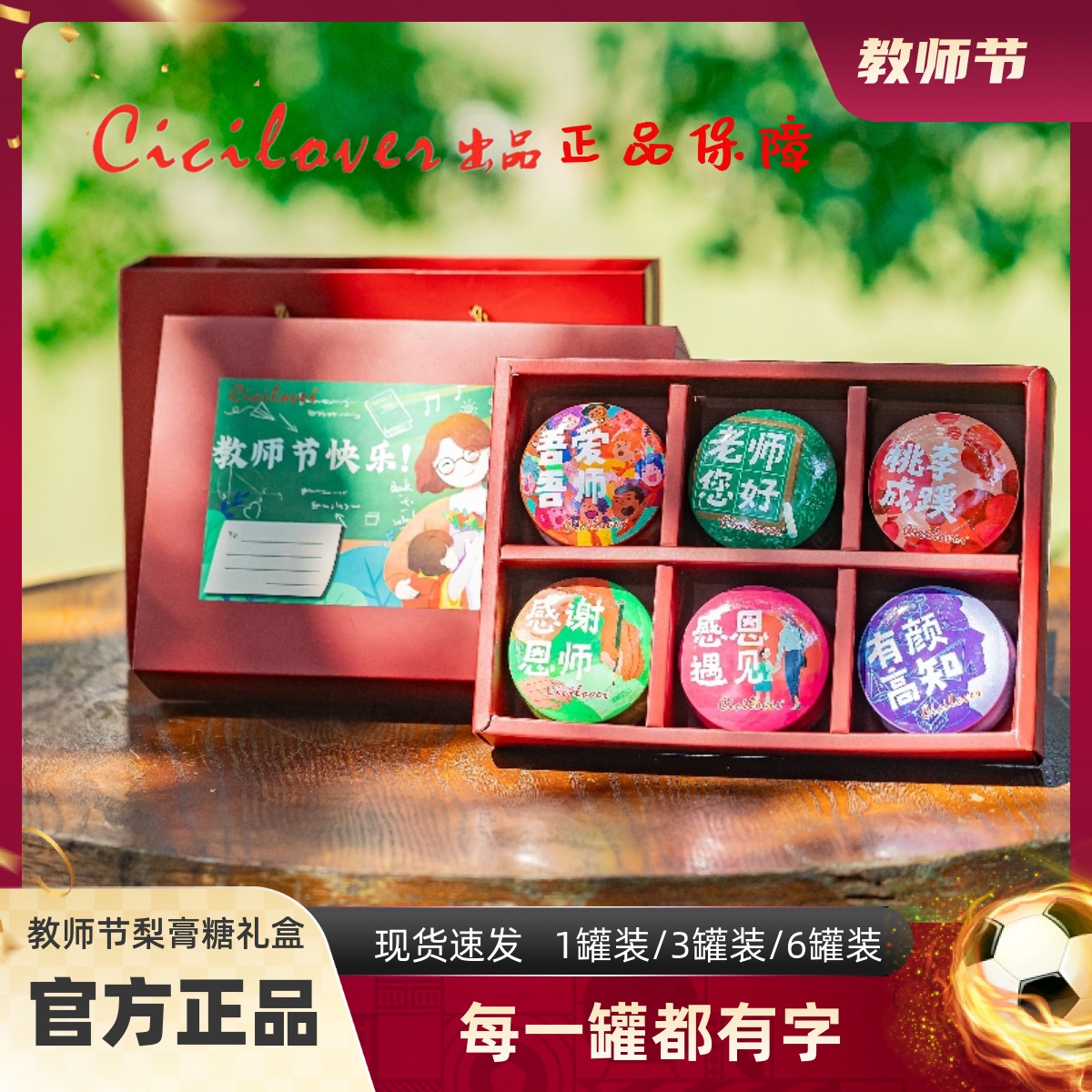教师节礼盒cicilover梨膏糖