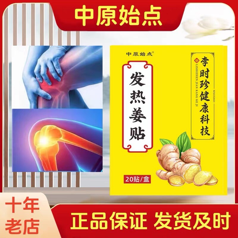 原始点保暖关节膝盖贴