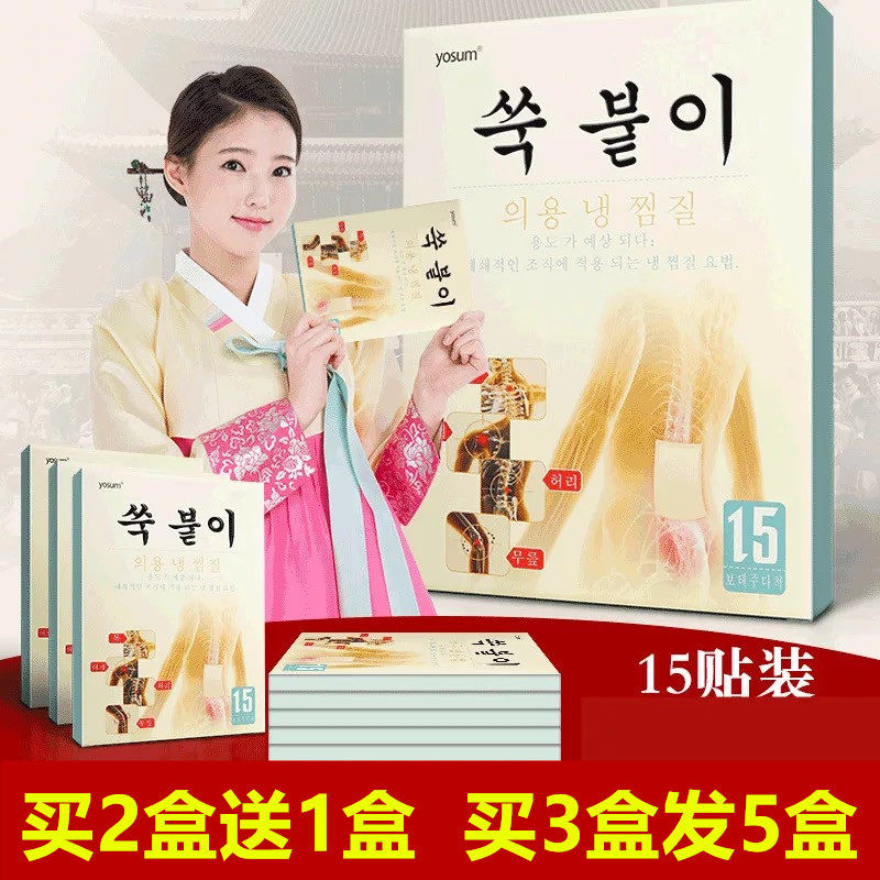 韩国关节膝盖宝宝肩周艾灸贴