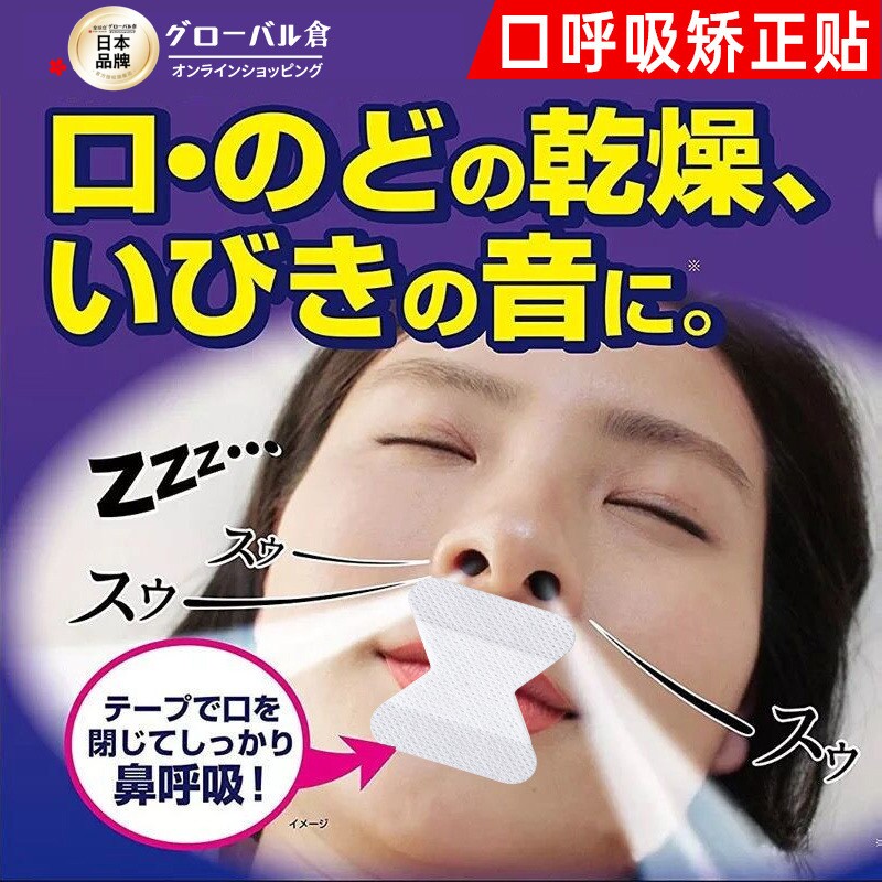 日本口呼吸矫正贴儿童止鼾防过敏
