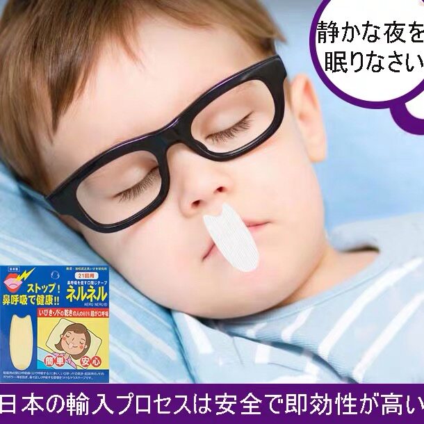 儿童专用闭口睡眠唇贴矫正器