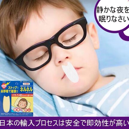 日本儿童口呼吸贴矫正器封口贴闭嘴神器睡觉防张嘴呼吸贴睡眠唇贴