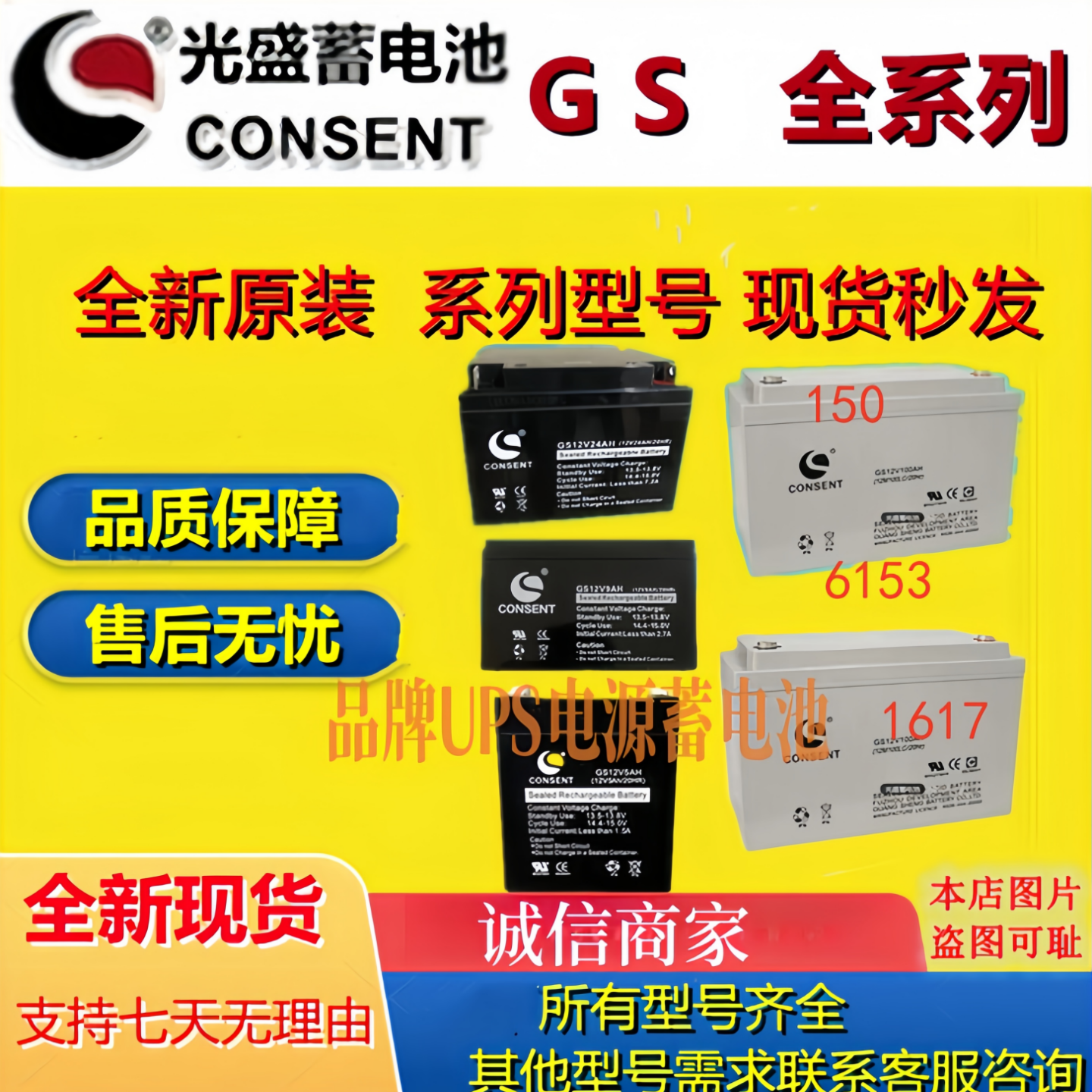 CONSENT光盛蓄电池GS12V7AH GS12V8.5AH GS12V9AH GS12V5 GS12V17