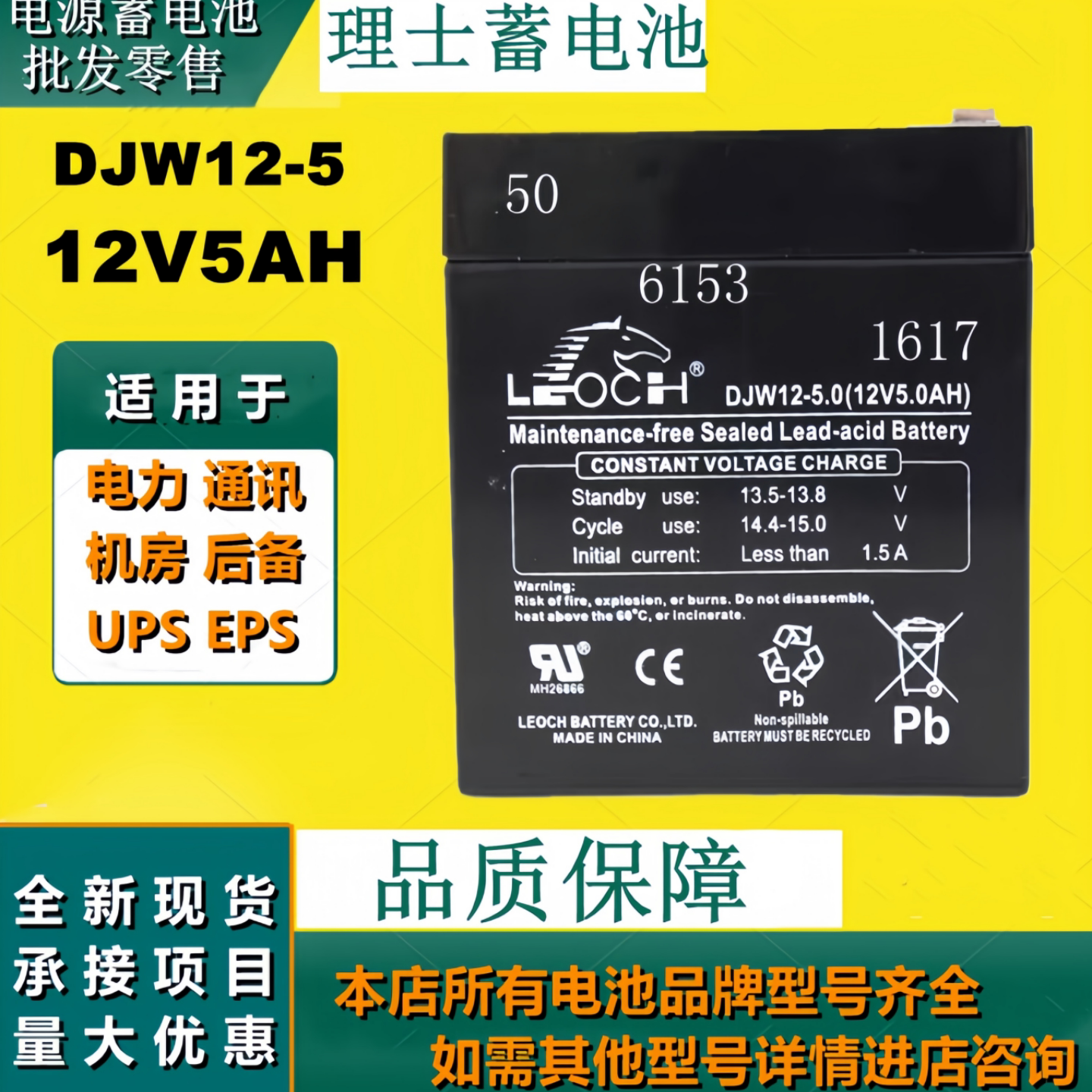 理士蓄电池DJW12-5 12V5AH免维护通讯设备应急灯门禁医疗消防主机
