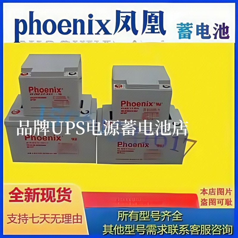 Phoenix凤凰蓄电池KB1270 KB12120 KB12170 KB12240 KB12400 全新