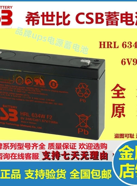 CSB希世比蓄电池HRL634W F2 6V34W 6V9AH华为 EMC 服务器备用电源