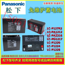 Panasonic松下蓄电池LC-P127R2 LC-PA1212 LC-PA1216 LC-PA224