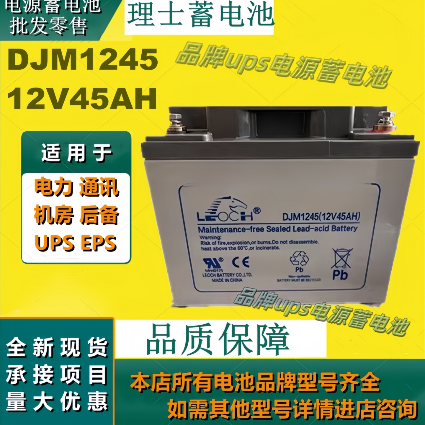 理士蓄电池DJM1245 12V45AH免维护通讯设备应急UPS EPS原装正品