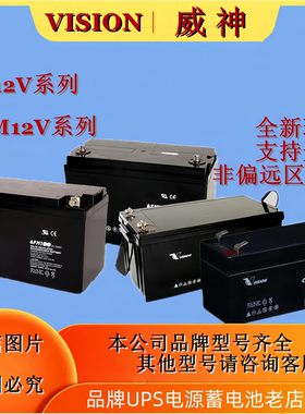 VISION威神蓄电池CP1290CP1270CP12120CP12240 6FM406FM656FM100