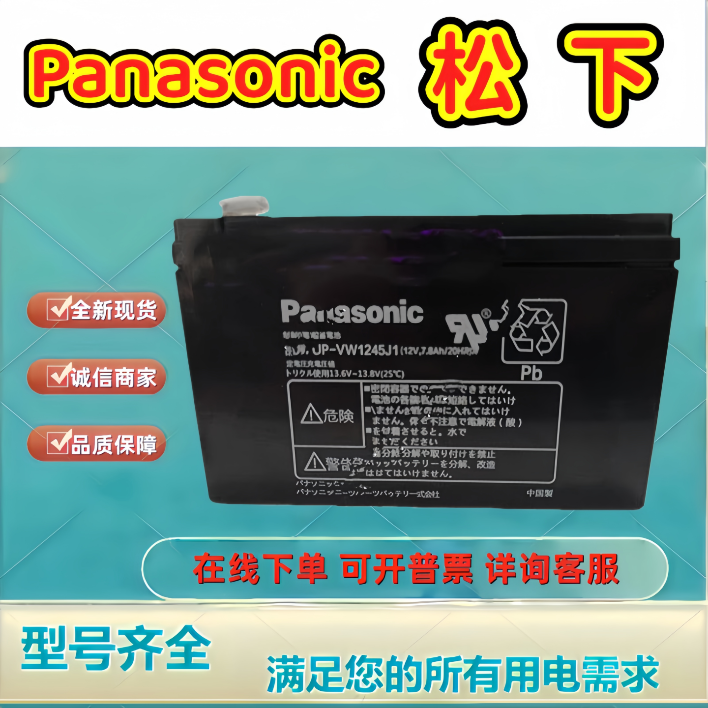 Panasonic松下蓄电池UP-VW1245J1 12V7.8AH应急备用电源 免维护电