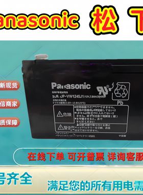 Panasonic松下蓄电池UP-VW1245J1 12V7.8AH应急备用电源 免维护电