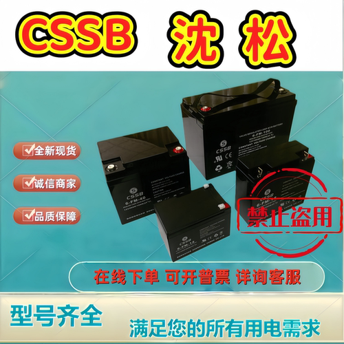 CSSB沈松蓄电池6-FM-1.3 6-FM-5 6-FM-7 6-FM-14 6-FM-24 6-FM-20