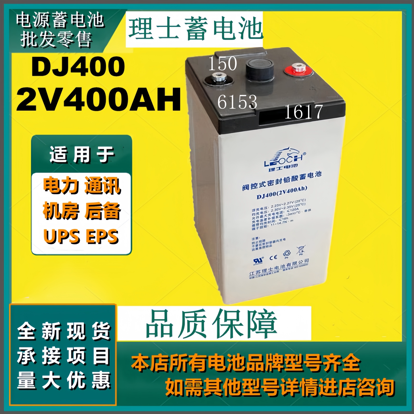 理士蓄电池DJ400 2V400AH免维护通讯设备应急灯UPS EPS原装全新
