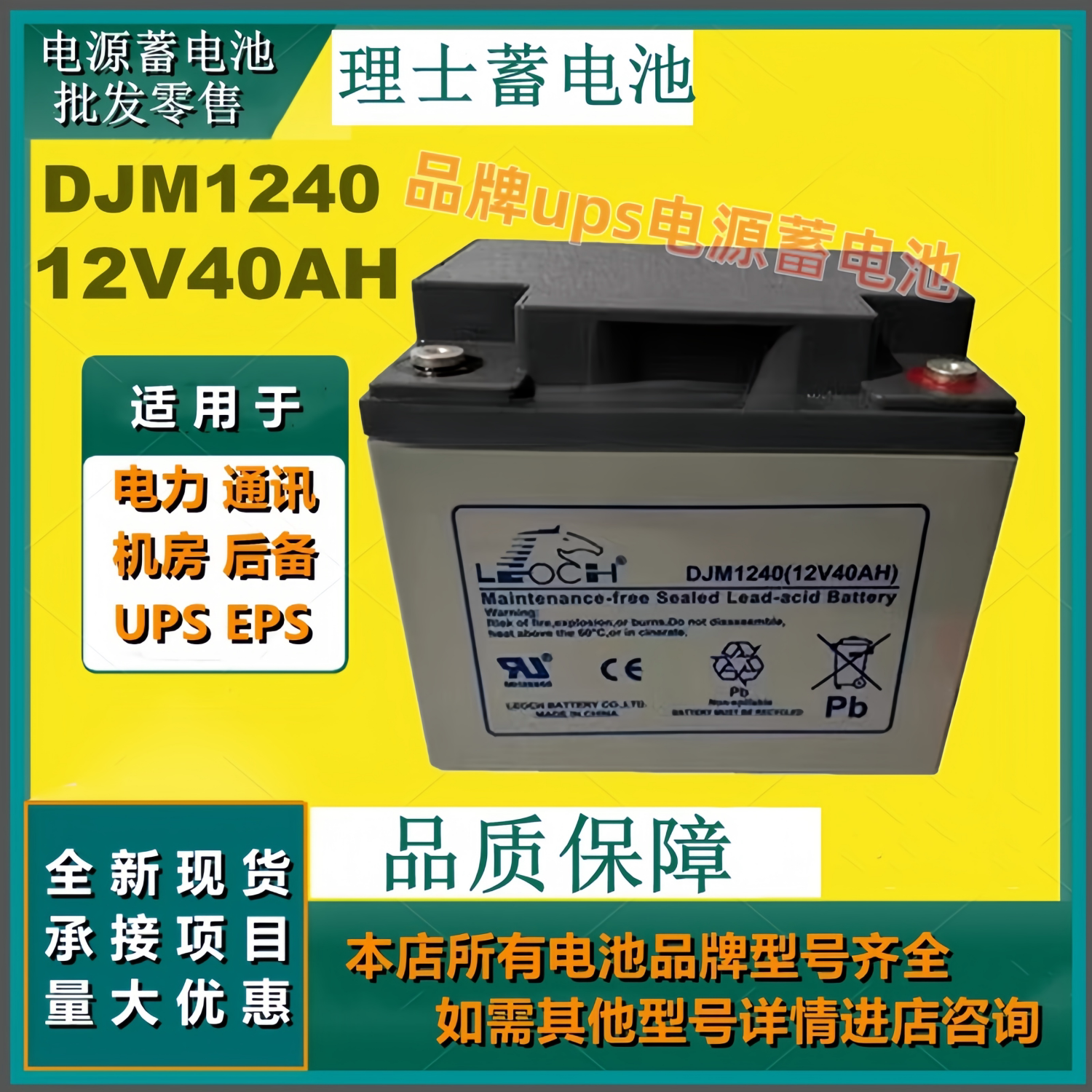 理士蓄电池DJM1240 12V40AH免维护通讯设备应急灯UPS EPS原装正品
