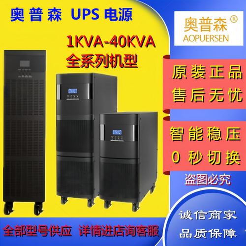 AOPUERSE奥普森UPS不间断电源c3ks c6ks c10ks 3C10KS 3C20ks厂家