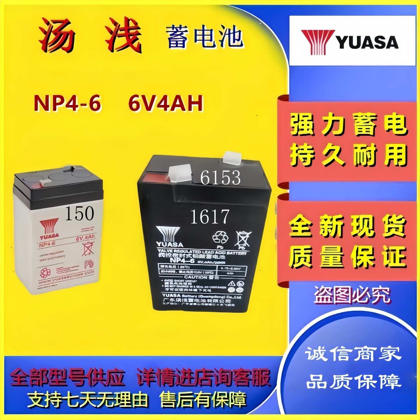 YUASA汤浅原装蓄电池NP4-6 6V4AH铅酸电瓶专用应急备用电子秤电池