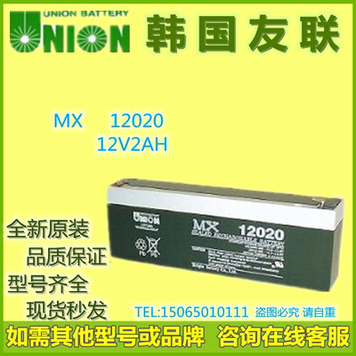 MX12020蓄电池UNION友联仪器仪表