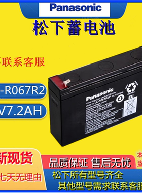 松下蓄电池LC-R067R2P 6V7.2AH阀控式消防仪器电梯UPS备用电池