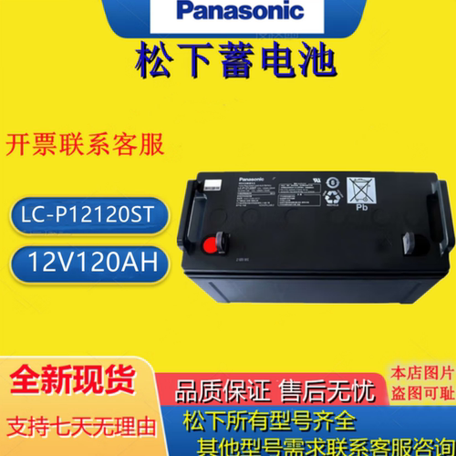 松下蓄电池LC-P12120ST 12V120AH铅酸免维护EPSUPS直流屏机房设备
