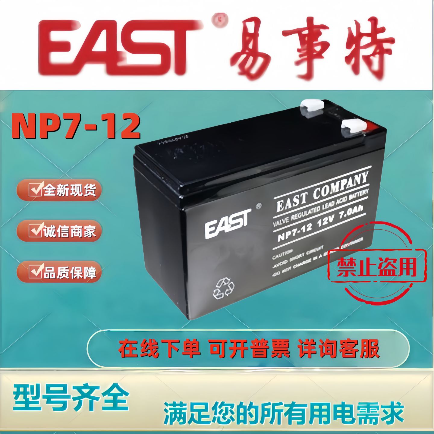 原装EAST易事特蓄电池NP7-12 12V7AH铅酸贫液免维护机房UPS备用