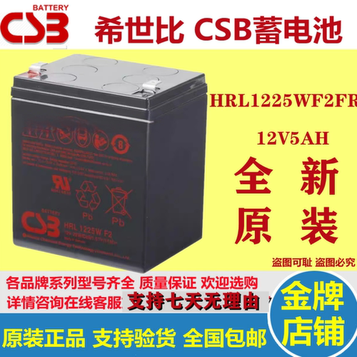 CSB希世比蓄电池HRL1225WF2FR 12V5AH原装仪器仪表医疗设备消防用