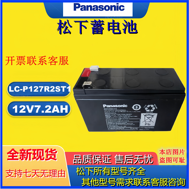 Panasonic松下蓄电池LC-P127R2ST1 12V7.2AH应急备用电源免维护