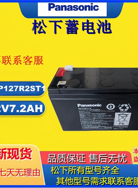 Panasonic松下蓄电池LC-P127R2ST1 12V7.2AH应急备用电源免维护