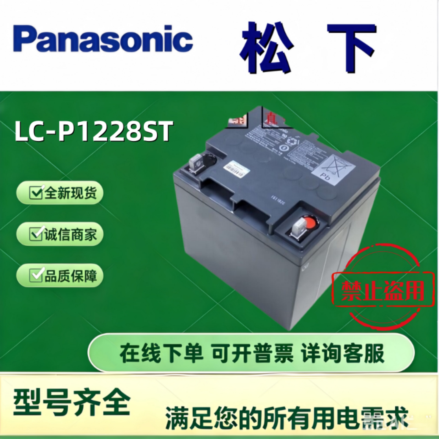 Panasonic松下蓄电池LC-P1228ST 12V28AH应急设备机房UPS消防主机