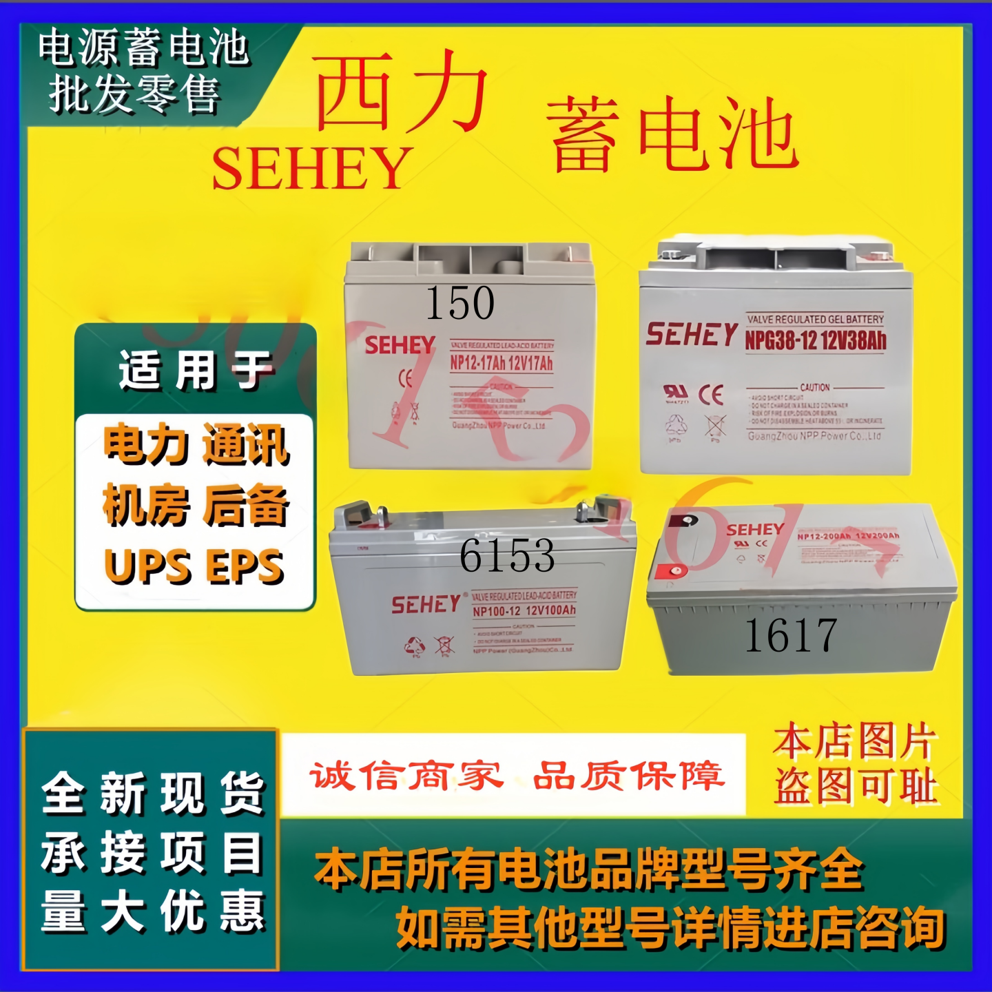 SEHEY西力蓄电池NP12-100NPNP12-7NP12-12NP12-17NP12-24NP12-65
