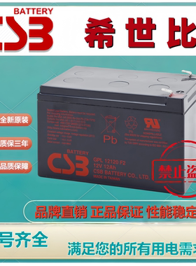 原装CSB希世比蓄电池GP12120F2 12V12AH铅酸免维护医疗设备机房
