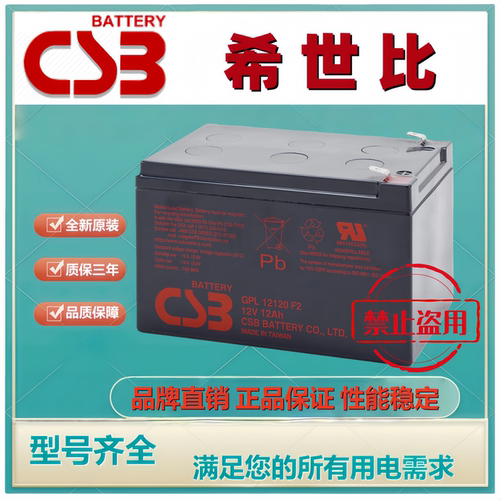 原装CSB希世比蓄电池GP12120F2 12V12AH铅酸免维护医疗设备机房