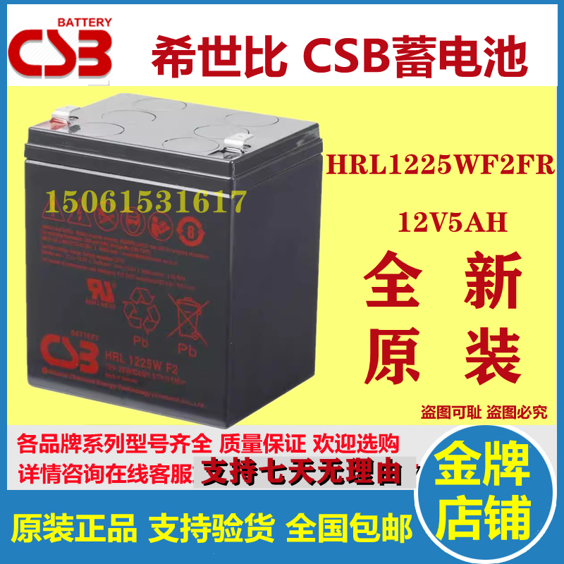 CSB希世比蓄电池HRL1225WF2FR 12V5AH原装仪器仪表医疗设备消防用