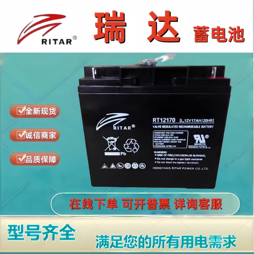 RITAR瑞达蓄电池RT12170 12V17AH铅酸免维护全新消防主机机房设备