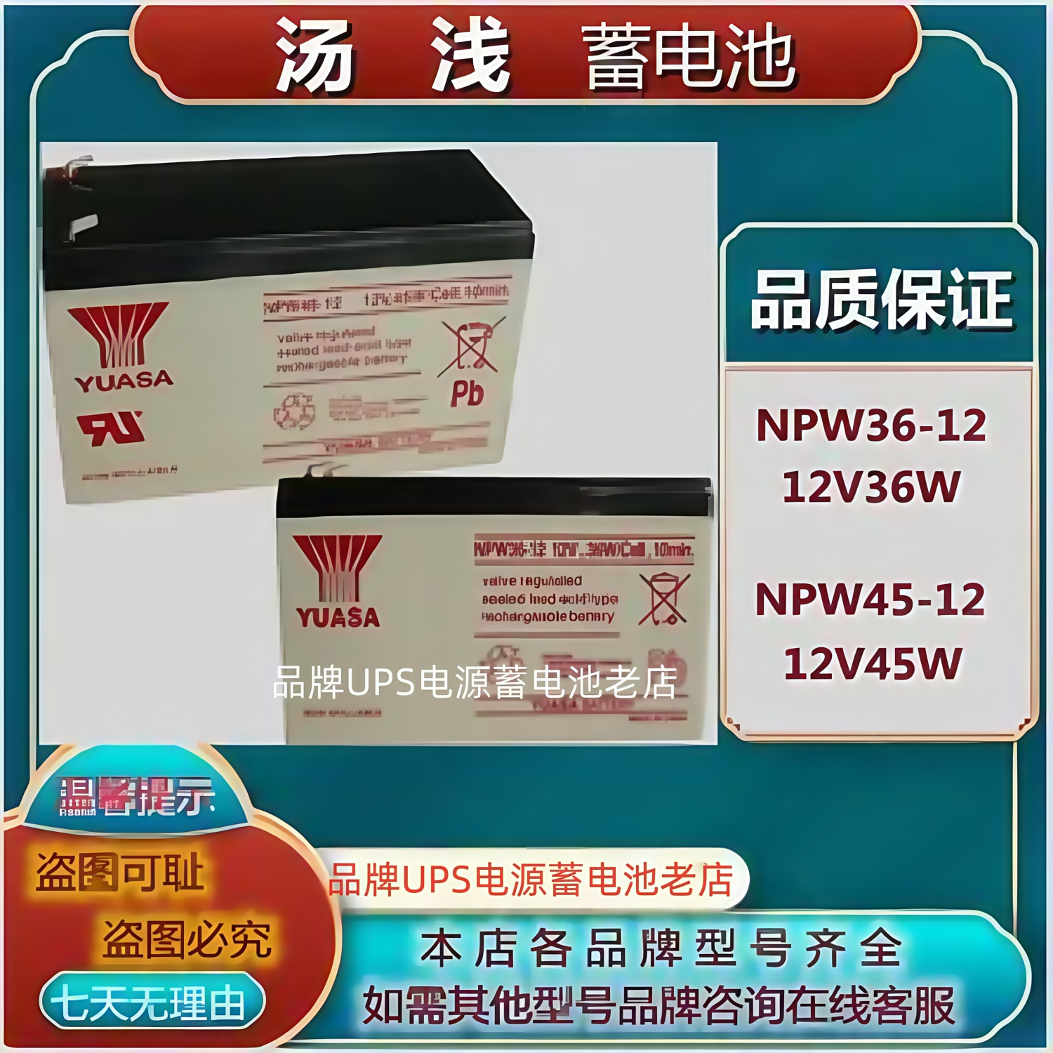 YUASA汤浅蓄电池NPW36-12/12V36W NPW45-12Cell10min电梯消防正品