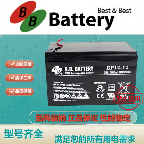 原装BB美美蓄电池BP12-12 12V12AH通讯UPS机房备用全新铅酸免维护