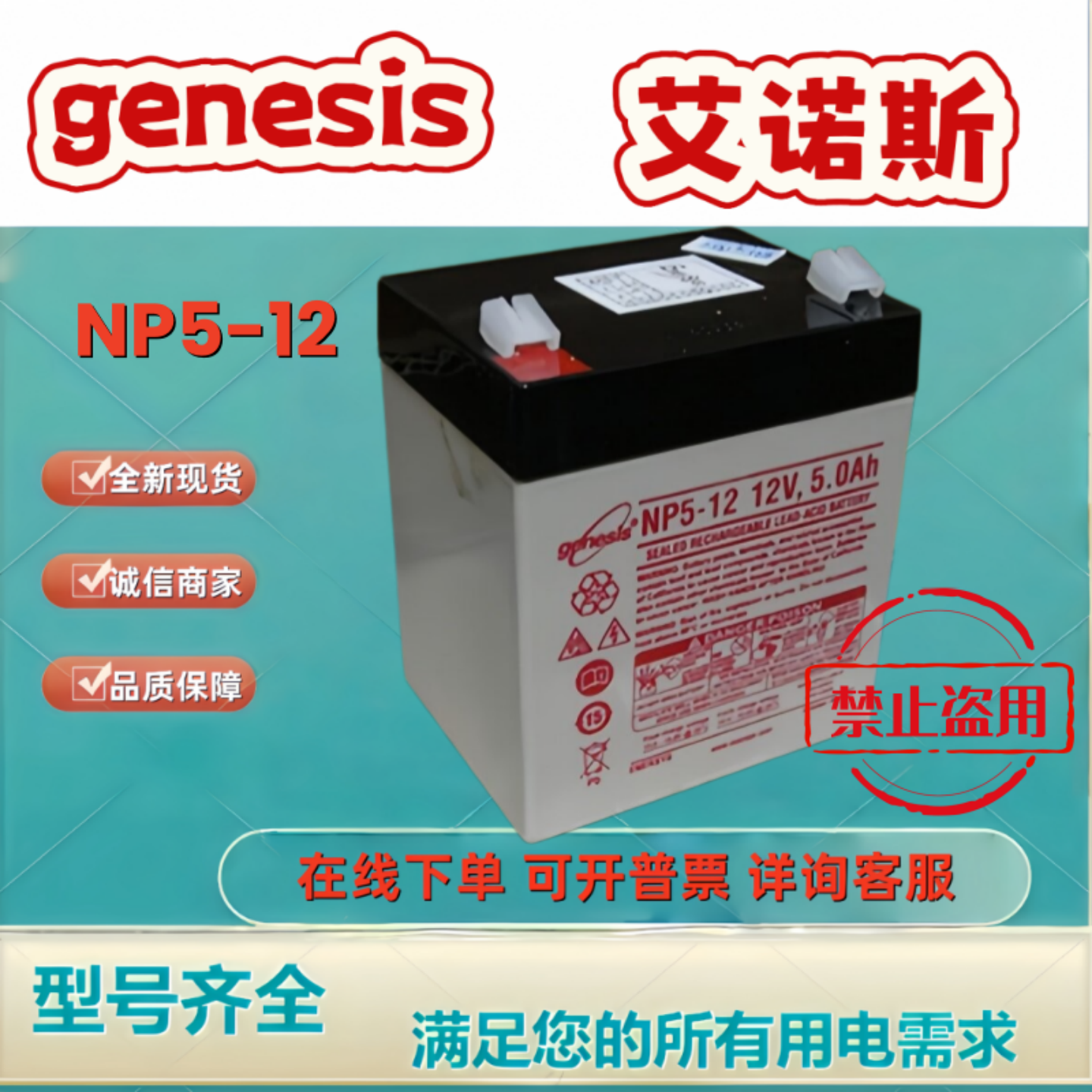 genesis艾诺斯霍克蓄电池NP5-12/12V5AH免维护大端子6电梯医疗