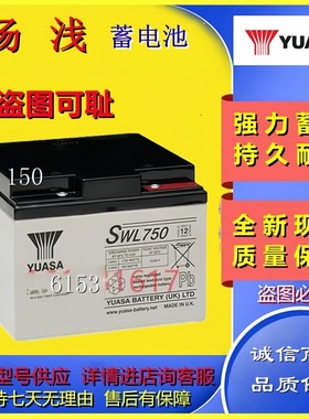 YUASA汤浅蓄电池SWL750 12V24AH铅酸免维护高功率应急机房电池