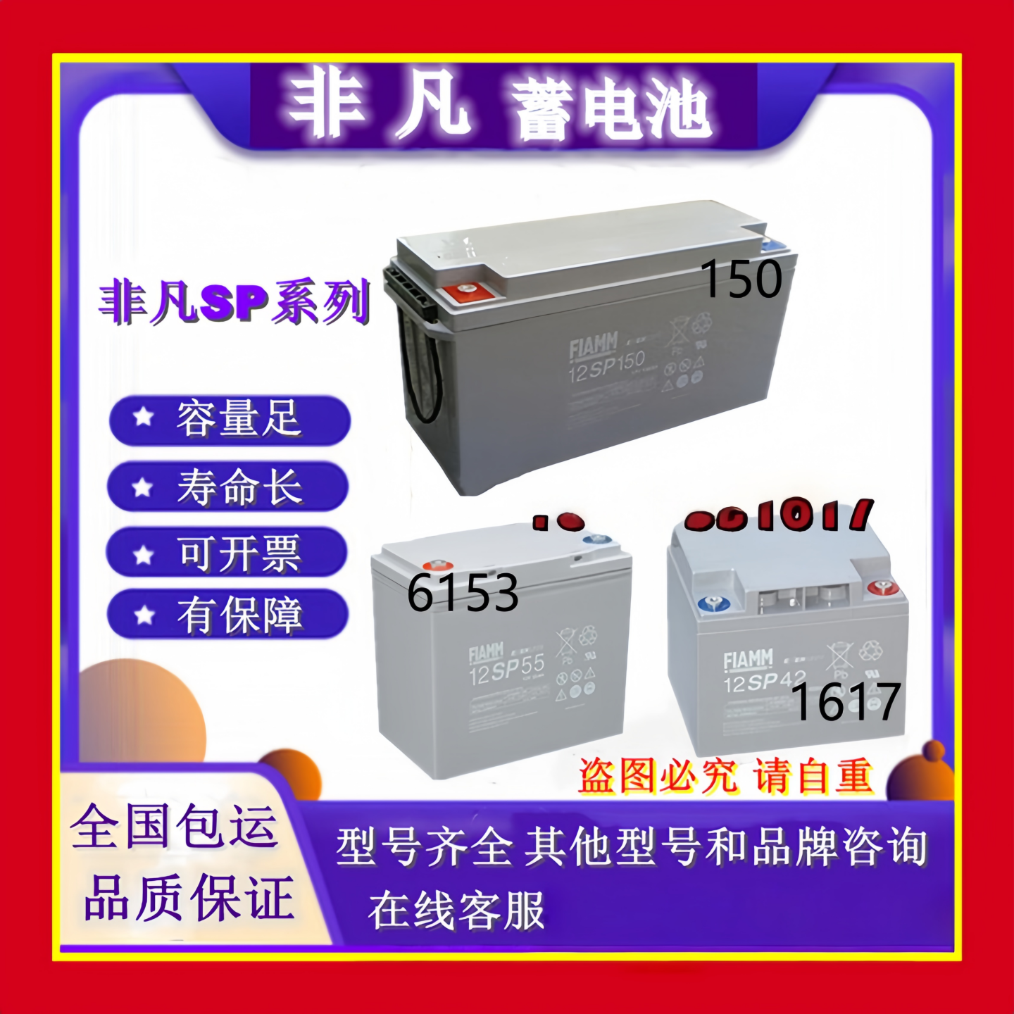 FIAMM非凡蓄电池12SP70 12SSP18 12SP26 12SP100 12SP120 12SP55