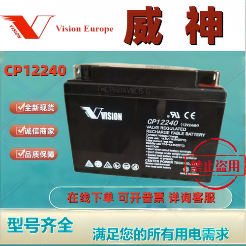 VISION威神蓄电池CP12240 12V24AH铅酸免维护应急后备机房消防用